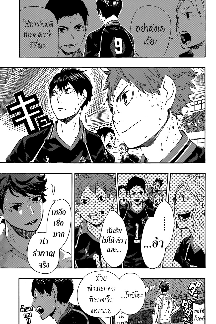 Haikyuu!! 68-ไม่มี''ราชาผู้โดดเดี่ยว''อีกต่อไป