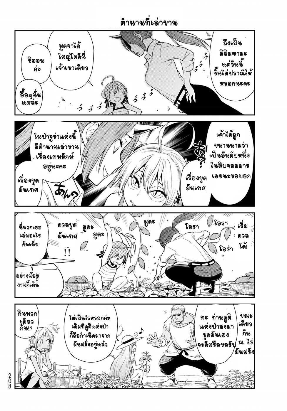 TenSura Nikki Tensei Shitara Slime Datta Ken 10-10