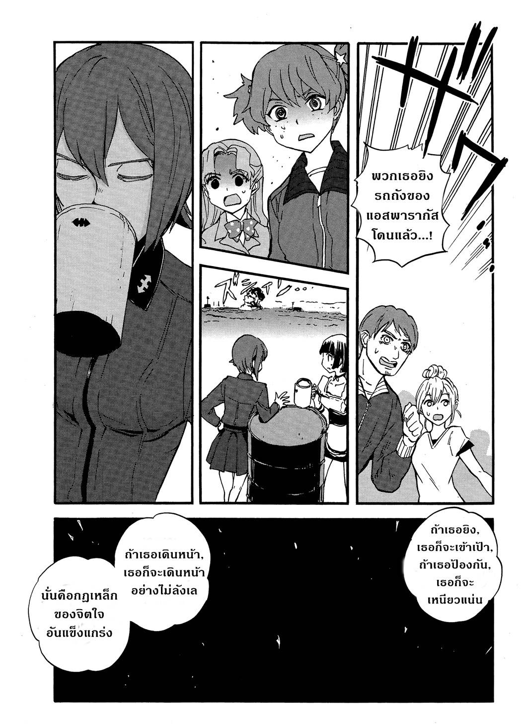 Girls Und Panzer: Ribbon Warrior 17-การตีโต้ของคุโรโมริมิเนะ Part 3
