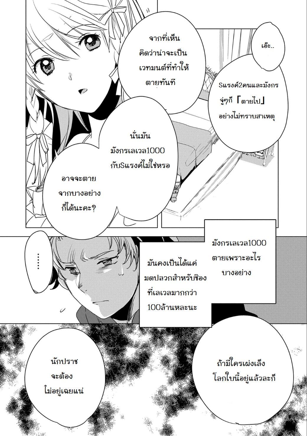 Sokushi Cheat ga Saikyou Sugite, Isekai no Yatsura ga Marude Aite ni Naranai n desu ga 2-2