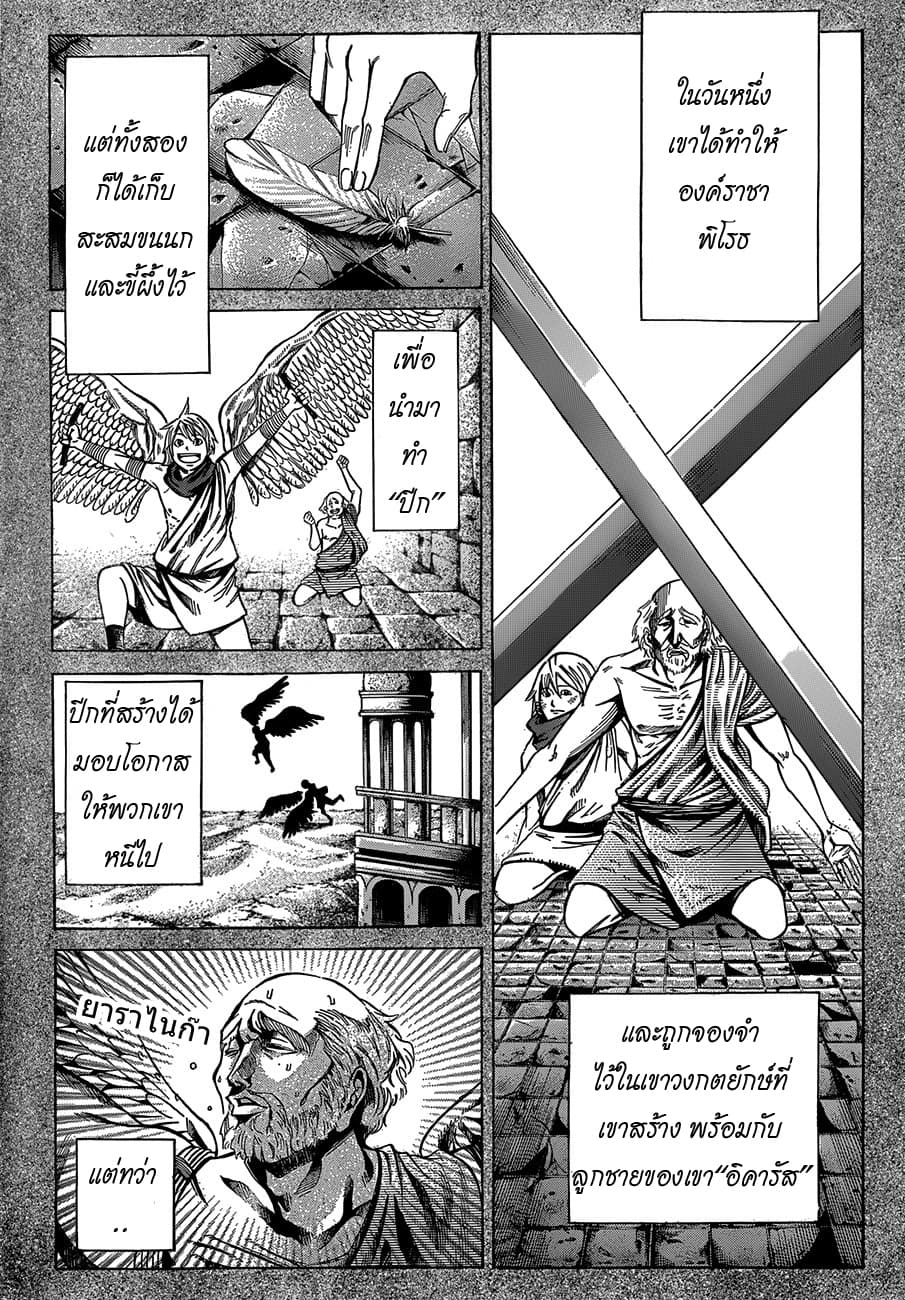 Kamisama no Iutoori 21-21 (ตอนจบ)