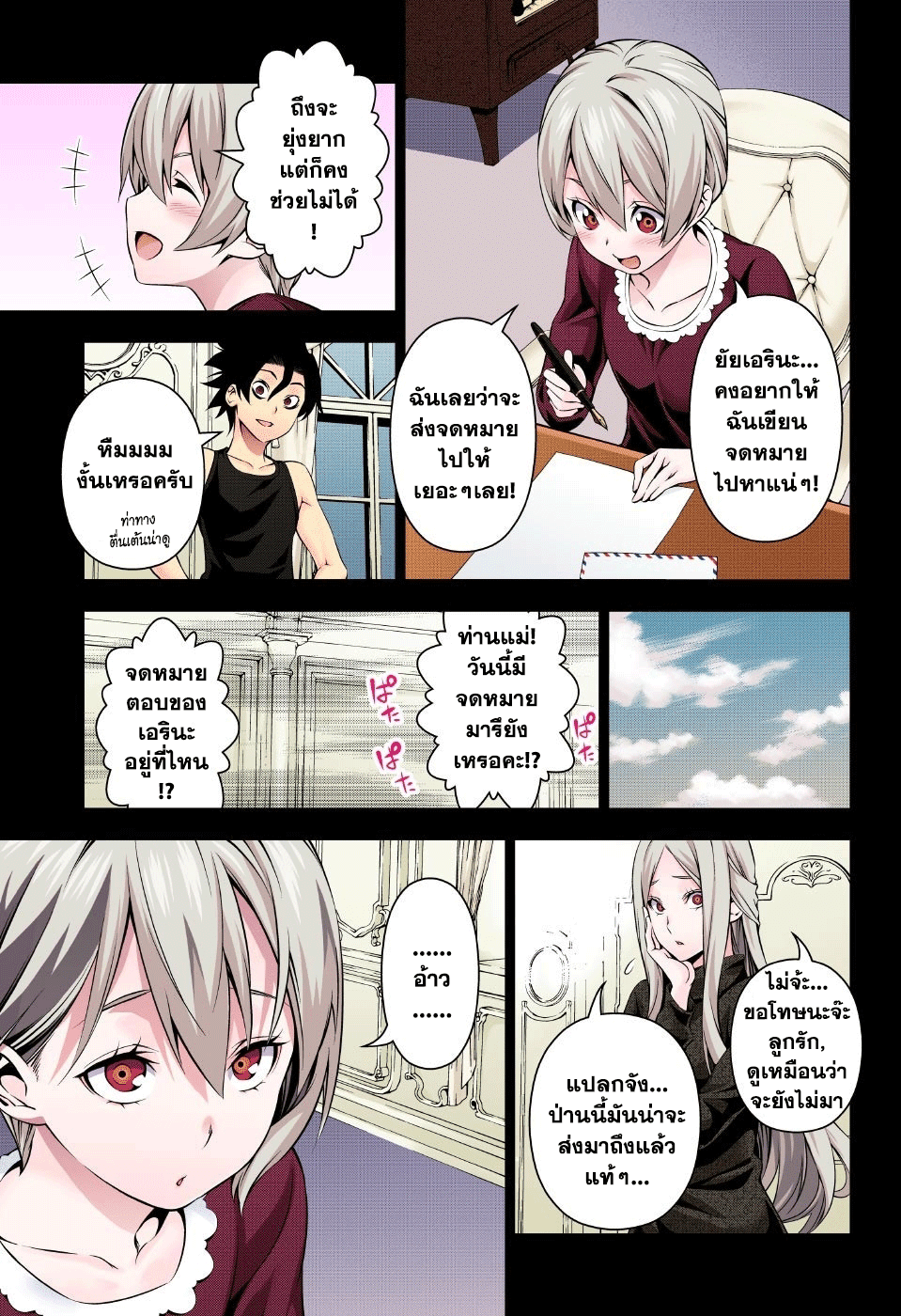 Shokugeki no Soma 160-ความรู้สึกของอลิซ