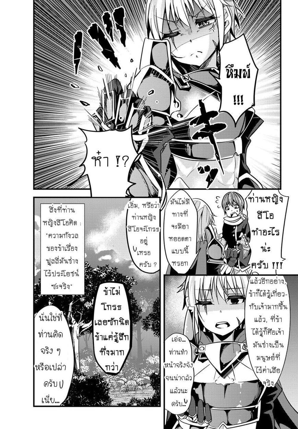 Ima Made Ichido mo Onna Atsukaisareta koto ga nai Onna Kishi wo Onna Atsukai suru หน้าท้องคุณอัศวิน 20-20