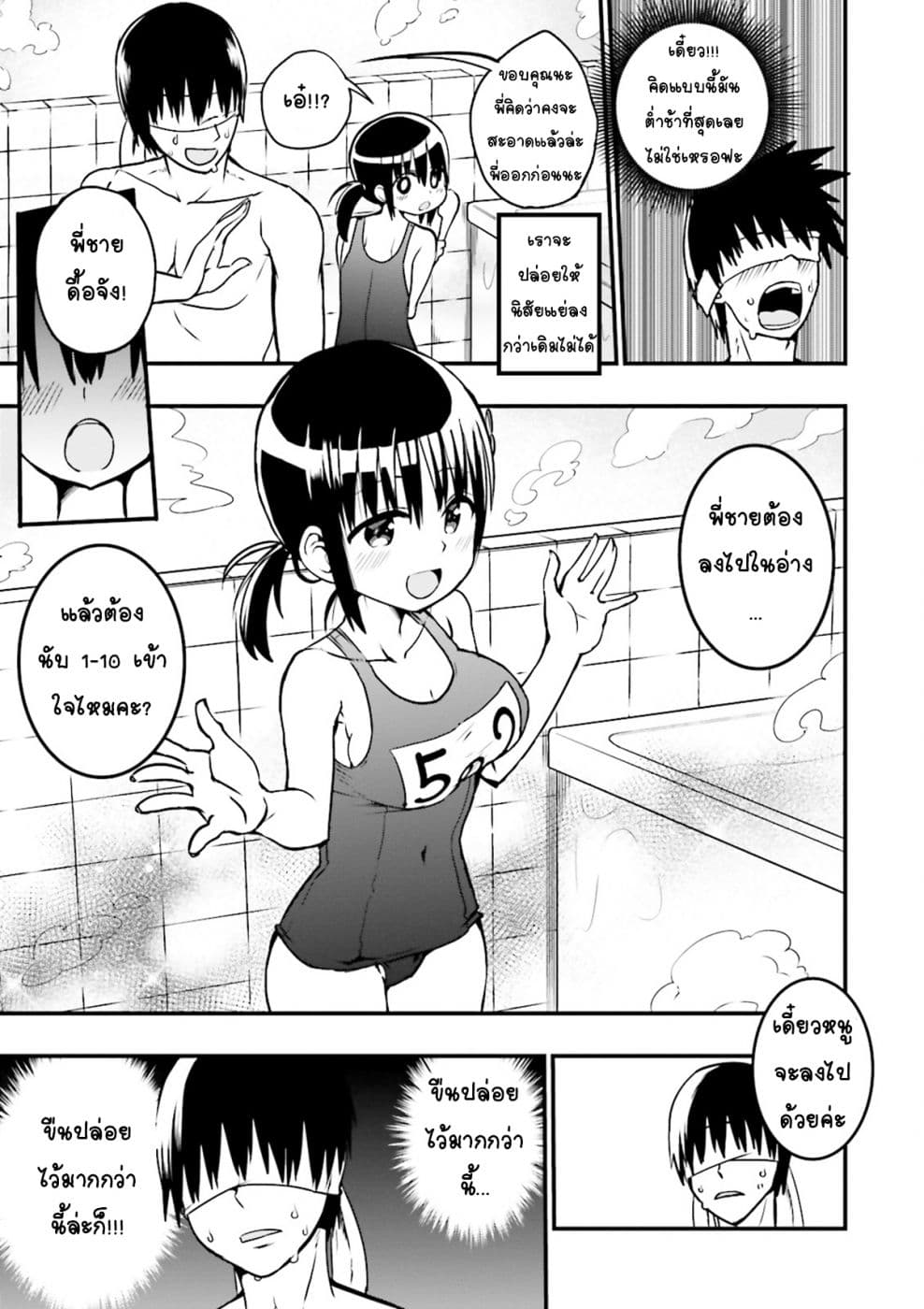 Tottemo Yasashii Amae-chan! 9-9