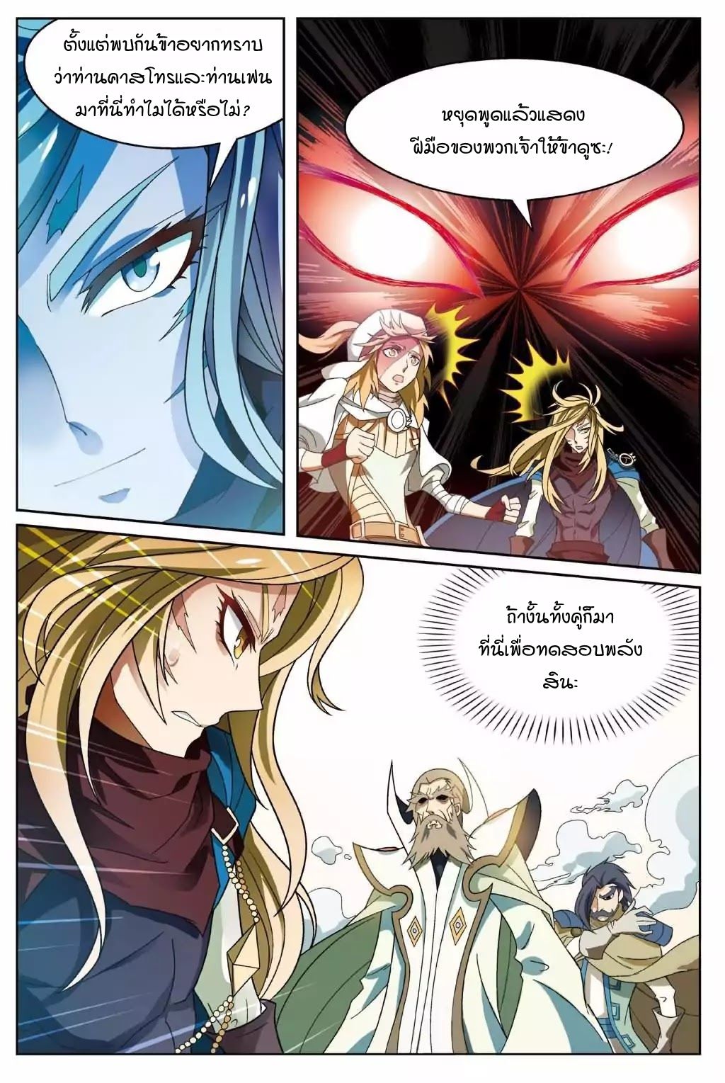 Panlong 144-เทพสงคราม โอเบเรียน