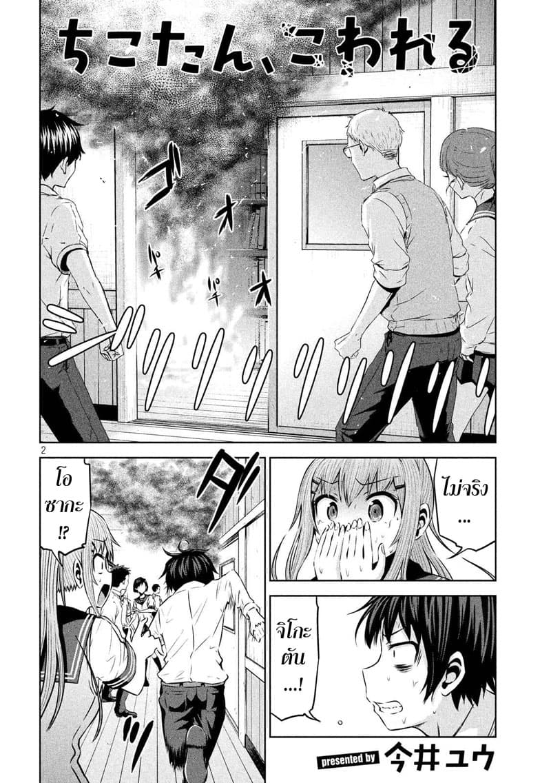 Chikotan, Kowareru 65-ลาก่อนจิโกะตัน