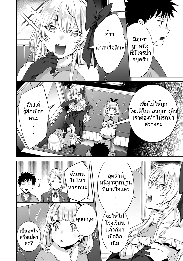 Jimi na Kensei wa Sore Demo Saikyou desu 6-6