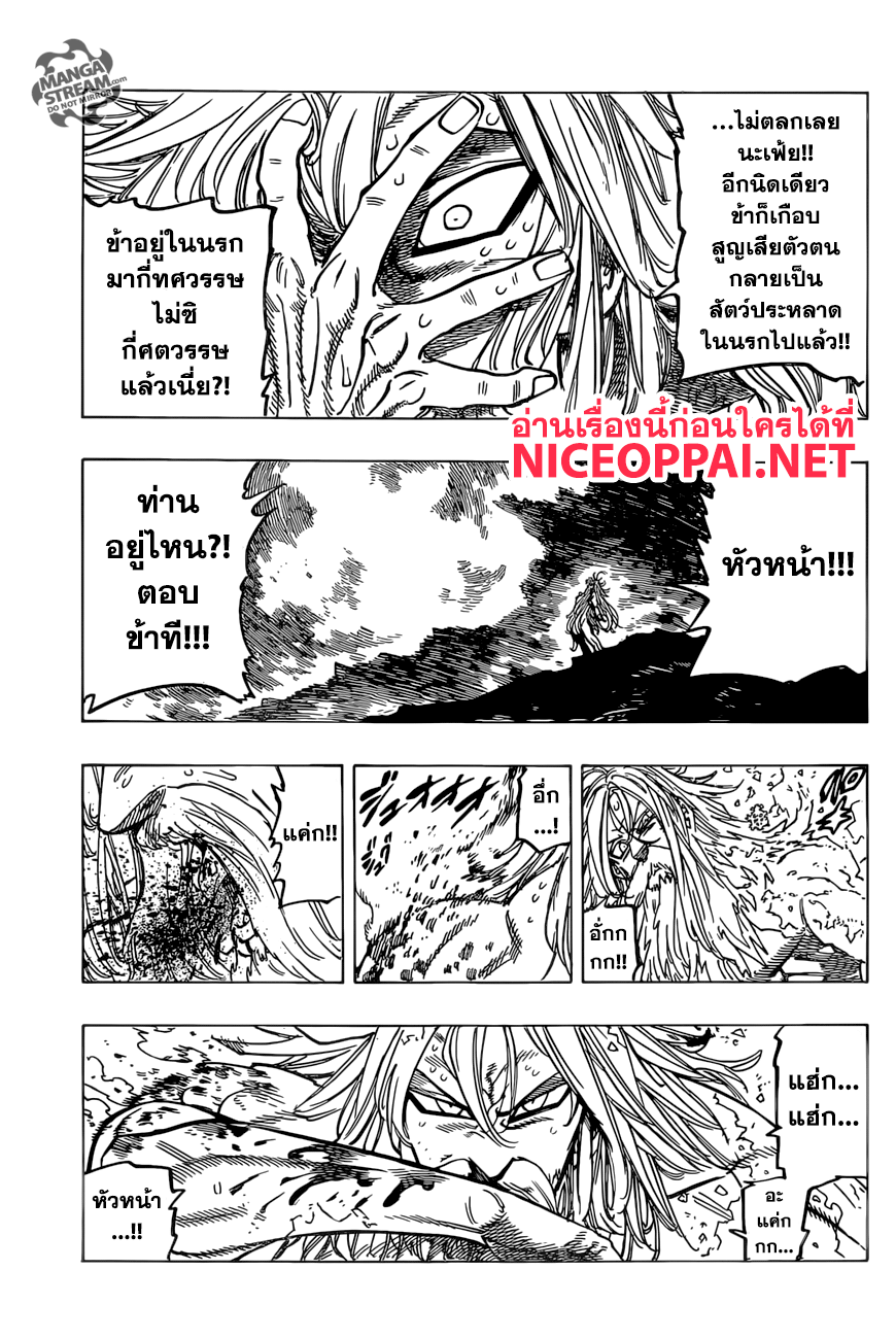 Nanatsu no Taizai 268-จากขุมนรก