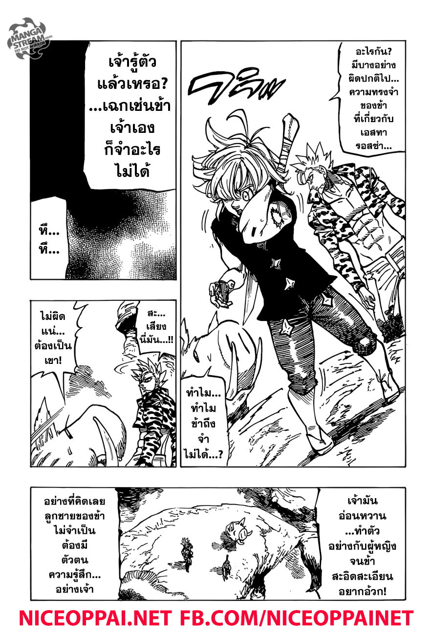 Nanatsu no Taizai 271-ความรู้สึกอันจริงใจ