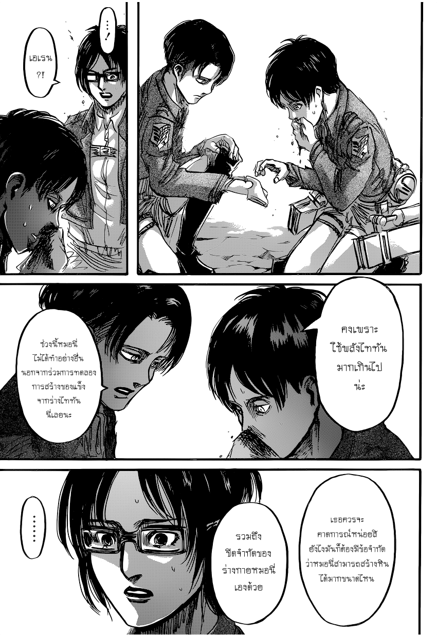 Attack on Titan 70-ความฝันเมื่อครั้งอดีต