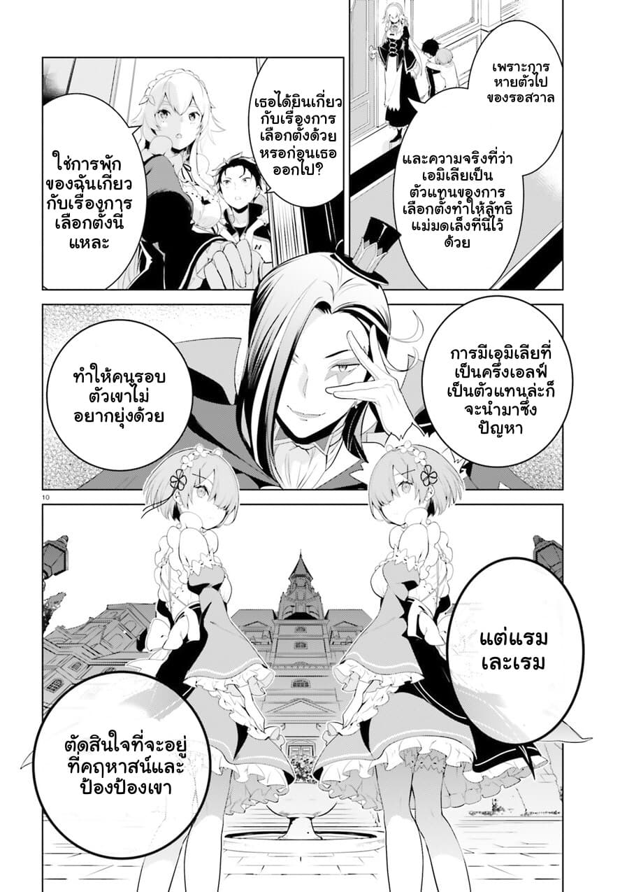 Re:Zero kara Hajimeru Isekai Seikatsu - Daiyonshou - Seiiki to Gouyoku no Majou 2-2