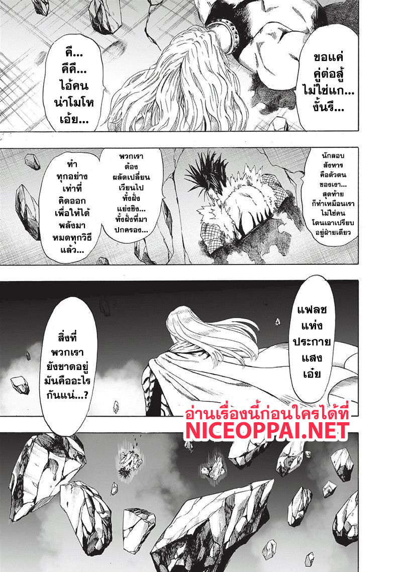 One Punch Man 96-ตอนนี้ล่ะ
