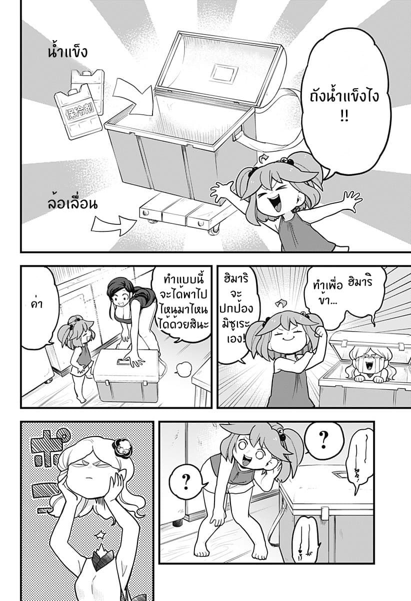 Tokedase! Mizore-chan 37-37
