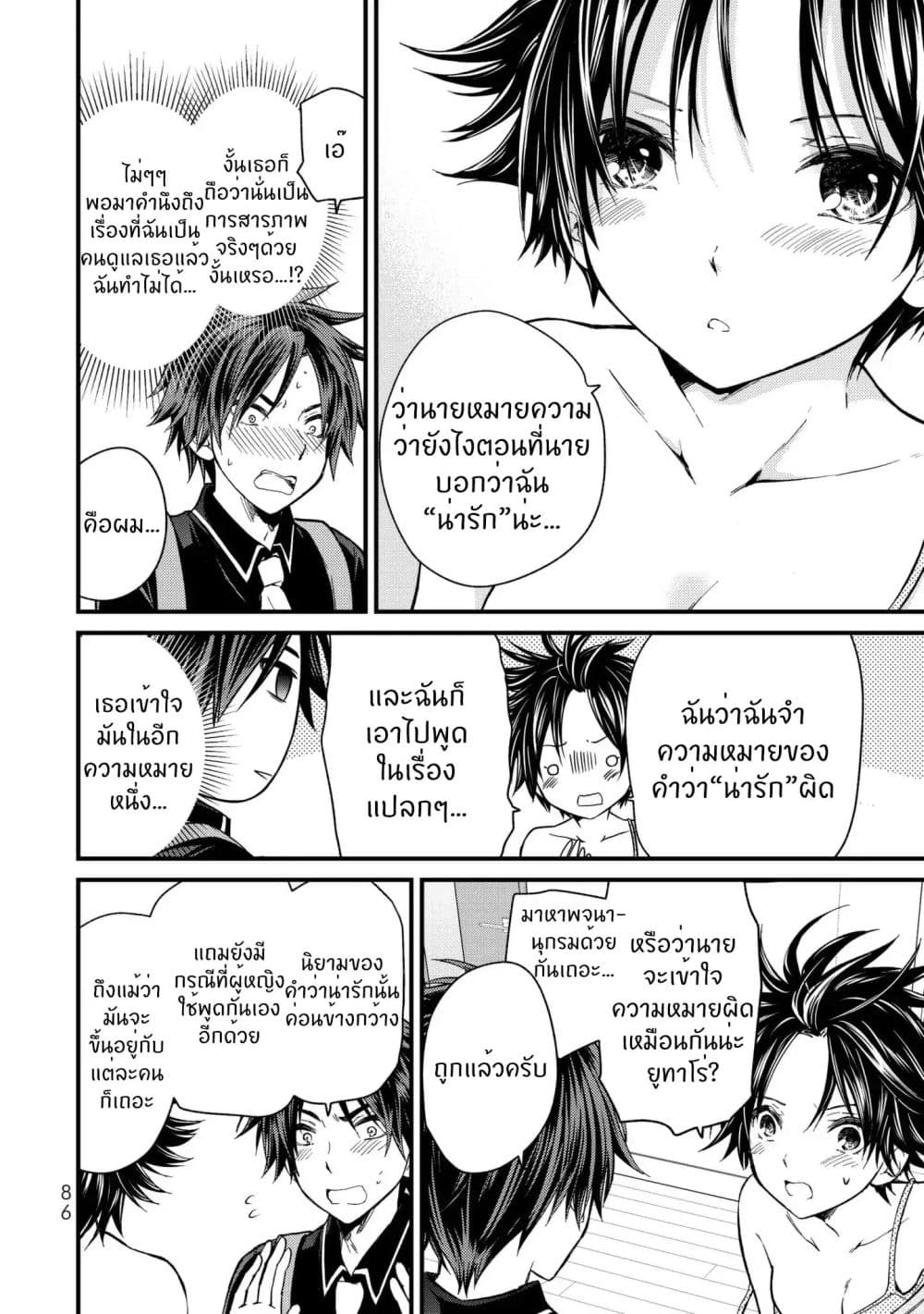 Ojousama no Shimobe 14-ให้จับได้จริงๆหรอ?