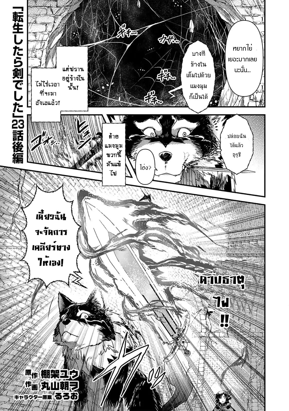 Tensei Shitara Ken deshita 23-การเลียของเจ้าปุกปุย