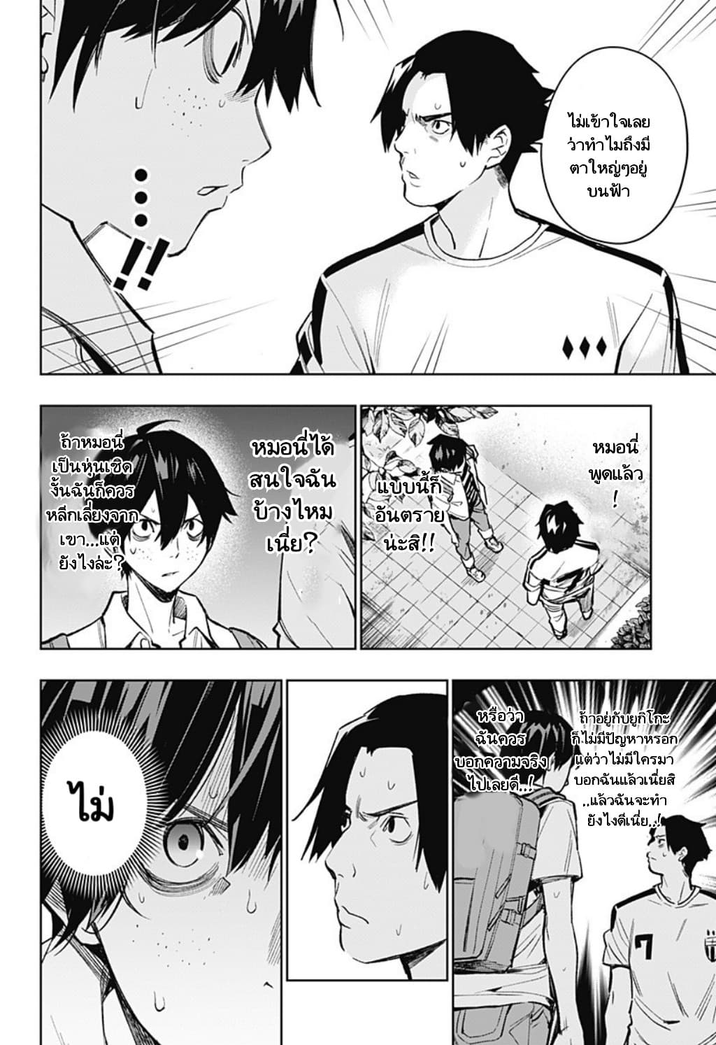 Koi Goku no Toshi 4-4