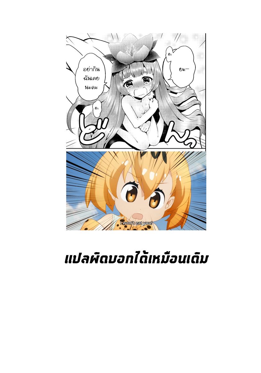 Isekai desu ga Mamono Saibai shiteimasu. 2-เลี้ยงแมนเดรก