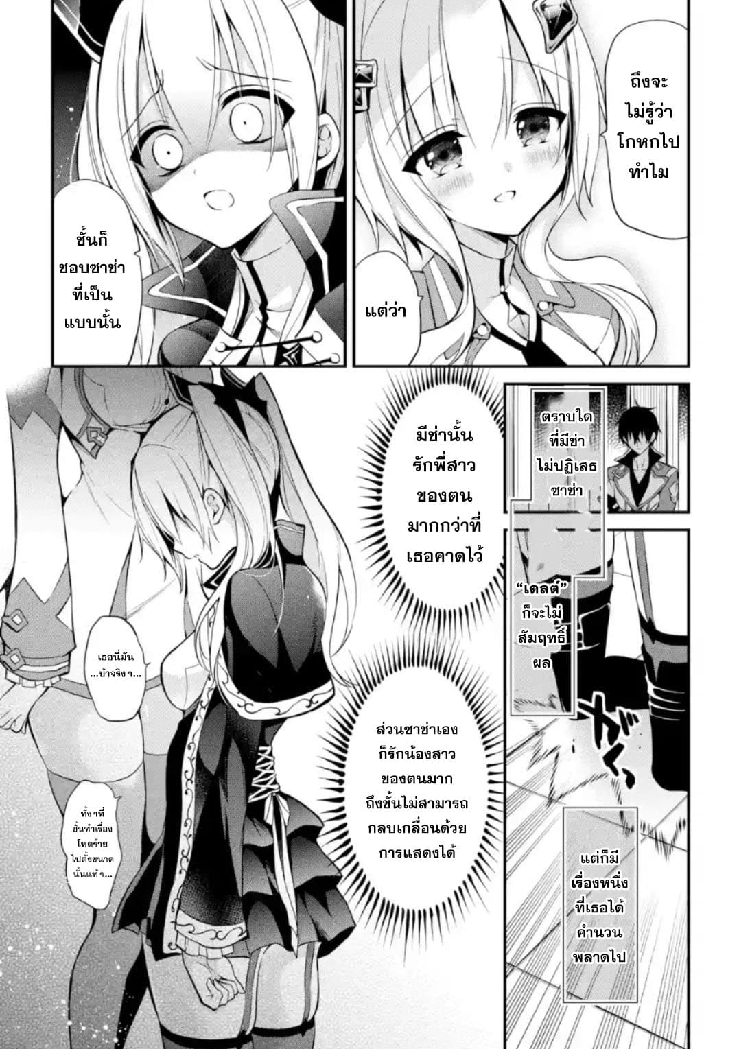 Maou Gakuin no Futekigousha จอมมารเกิดใหม่ 10-สถานที่แห่งปาฏิหาริย์