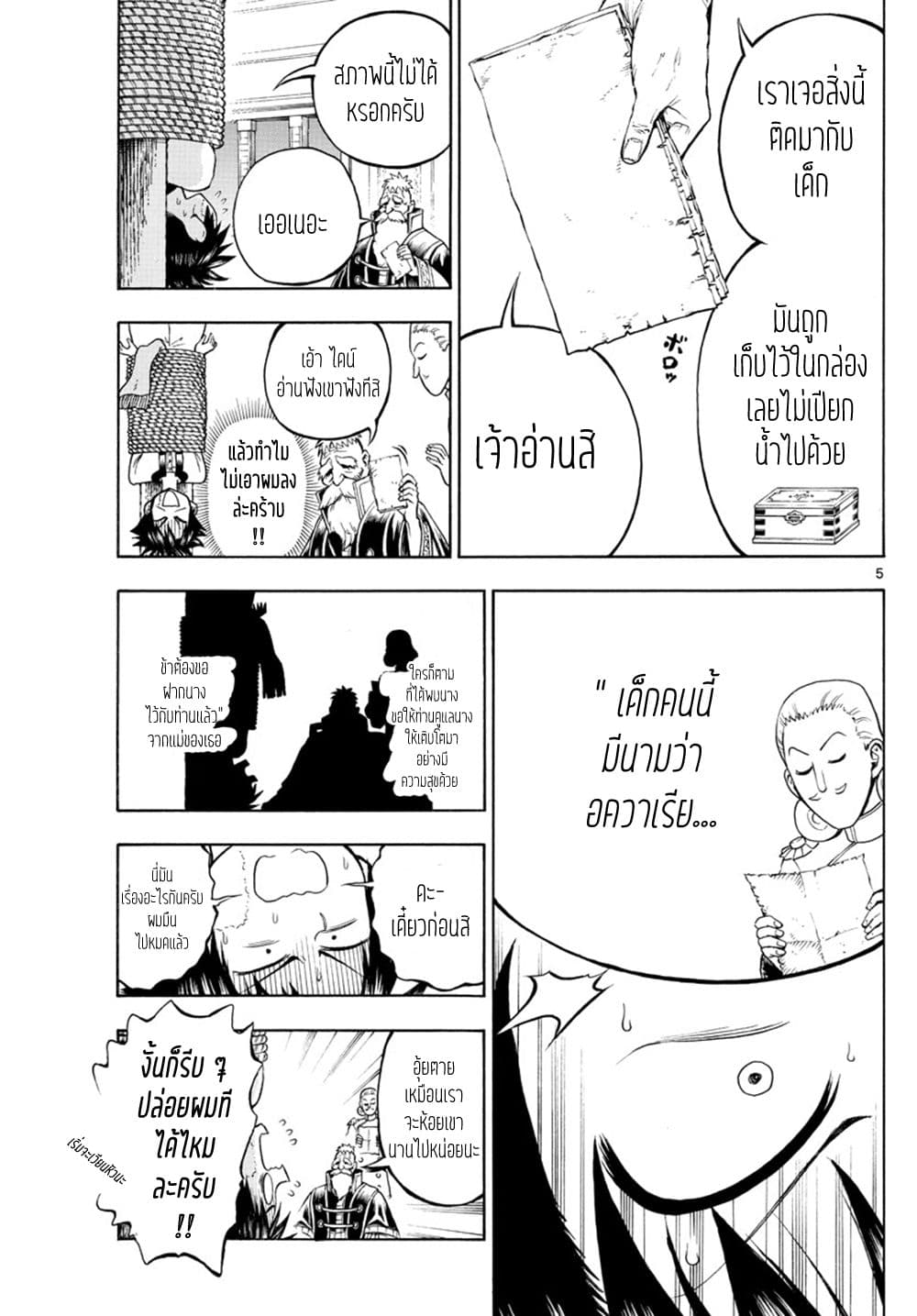 Undine wa kyou mo koi wo suru ka? 9-ดอกไม้ที่มาจากการเสียสละ