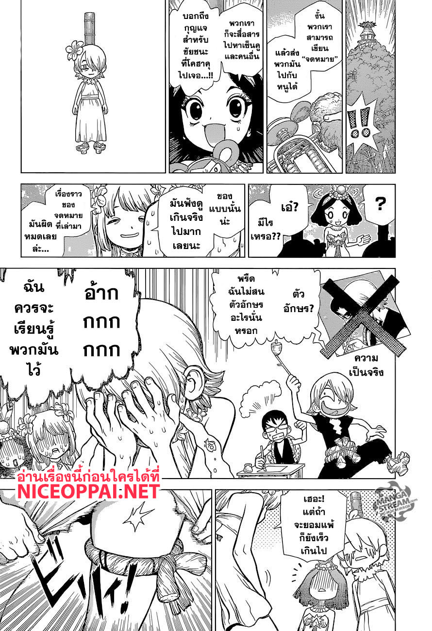 Dr.Stone 113-วิทยาศาสตร์การถอดรหัส