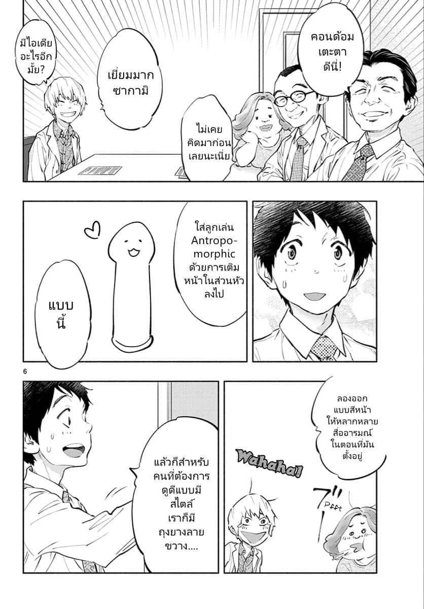 Asoko de hataraku Musubu san 8-เรื่องจริงนะคะ