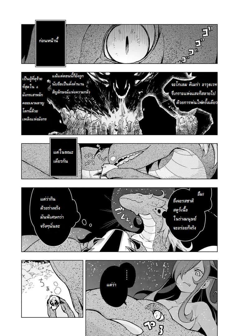 Isekai Shokudou ร้านอาหารต่างโลก 5-สตูว์เนื้อ