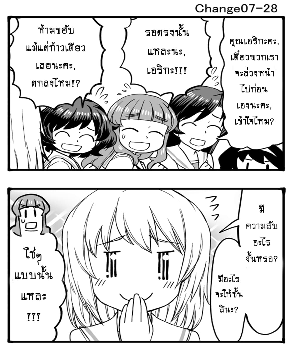 GIRLS und PANZER - Erika Change! 7-7