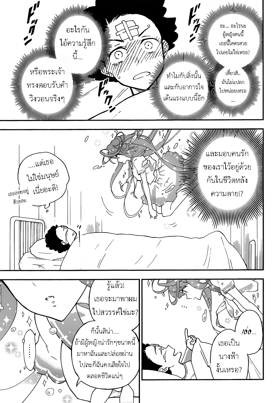 Hatsukoi Zombie 1-ดวงจิตแห่งรักแรก