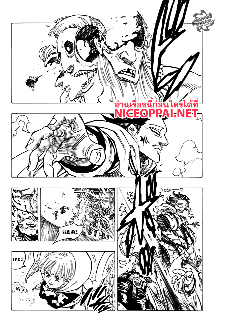 Nanatsu no Taizai 206-TH-อสูรคำราม
