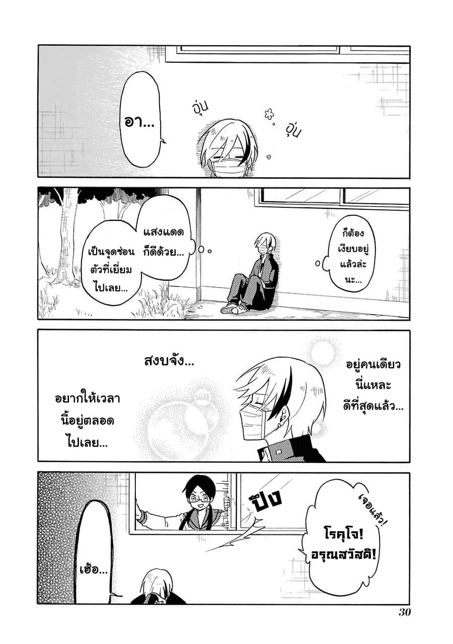Modokidomo นักเรียนดีเด่นกับอันธพาลจอมปลอม 2-2