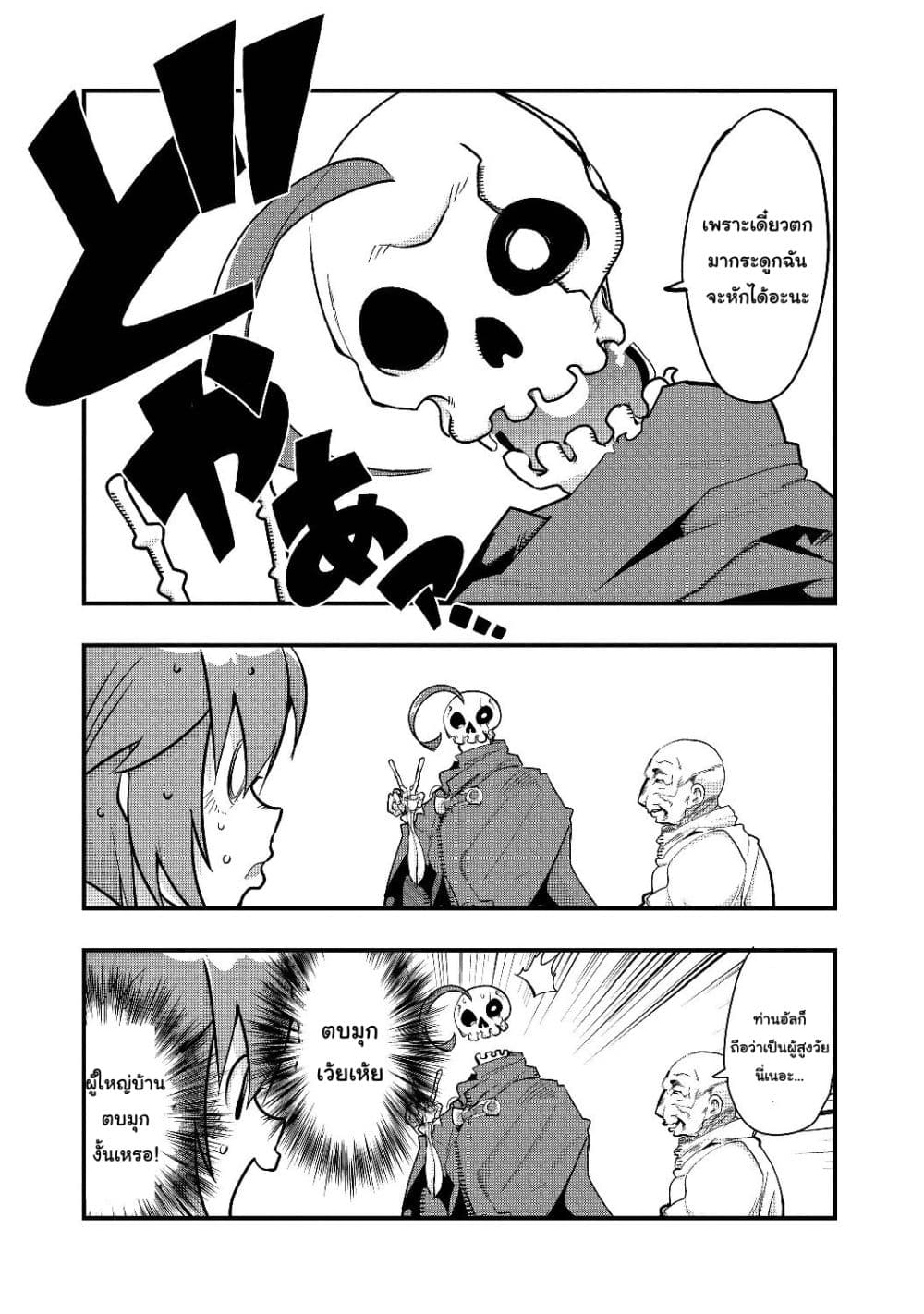 Mukashi Yuusha de Ima wa Hone อดีตผู้กล้าตอนนี้เหลือแต่กระดูก 1-1