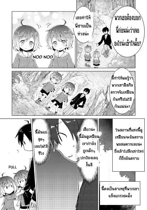 Isekai Yururi Kikou 1-ปกป้องเด็กๆ ในต่างโลก