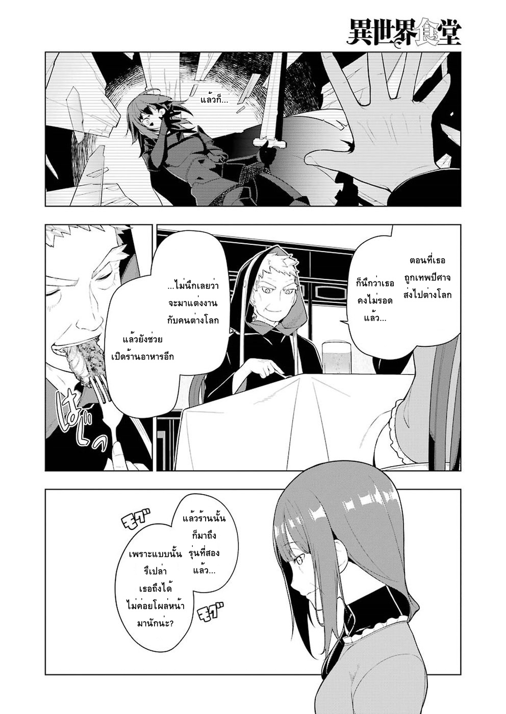 Isekai Shokudou ร้านอาหารต่างโลก 27-โรสต์คัทสึ