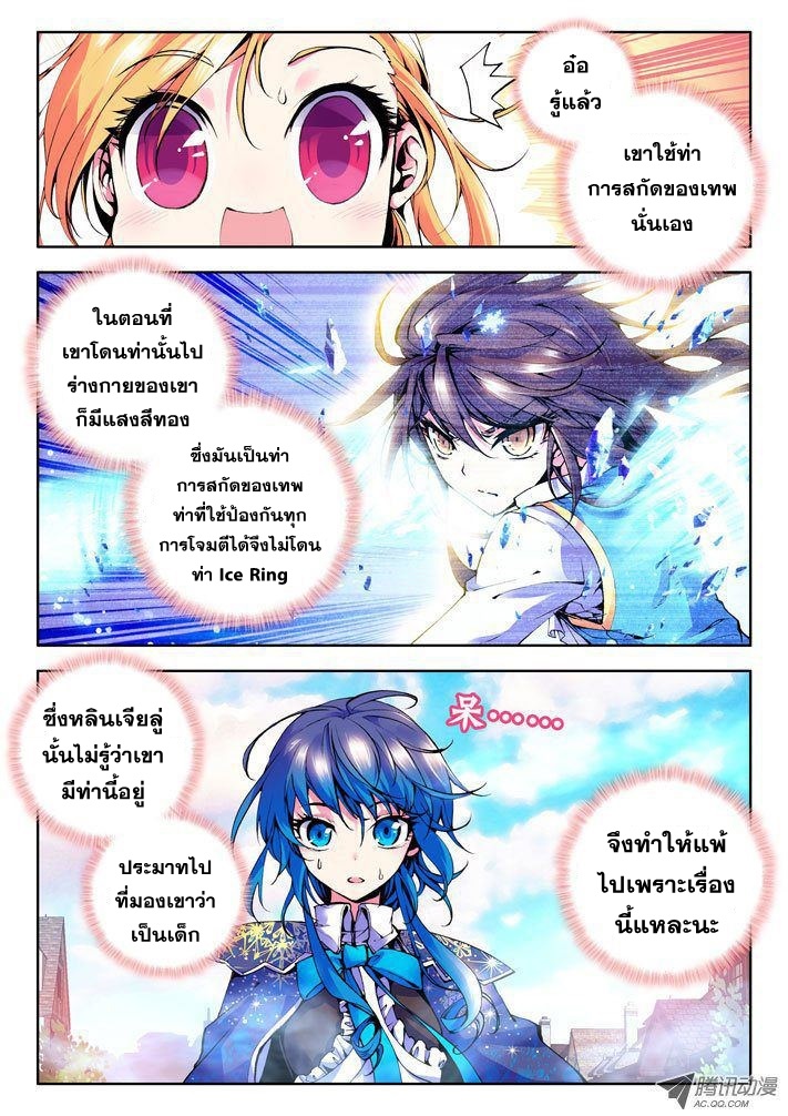 Shen Yin Wang Zuo ผนึกเทพบัลลังก์ราชันย์ 16-หลงเฮ่าเฉิน VS หลินเจียลู่