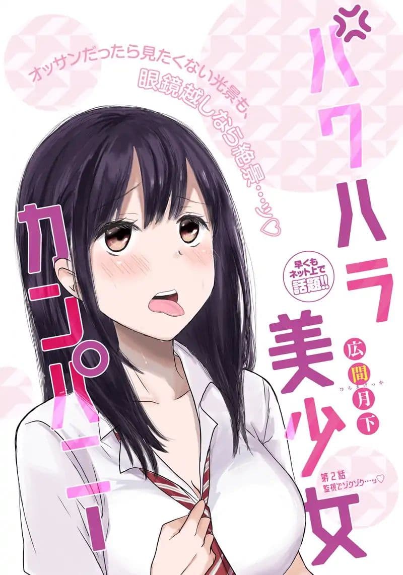 Pawahara Bishoujo Kanpanii 2-2
