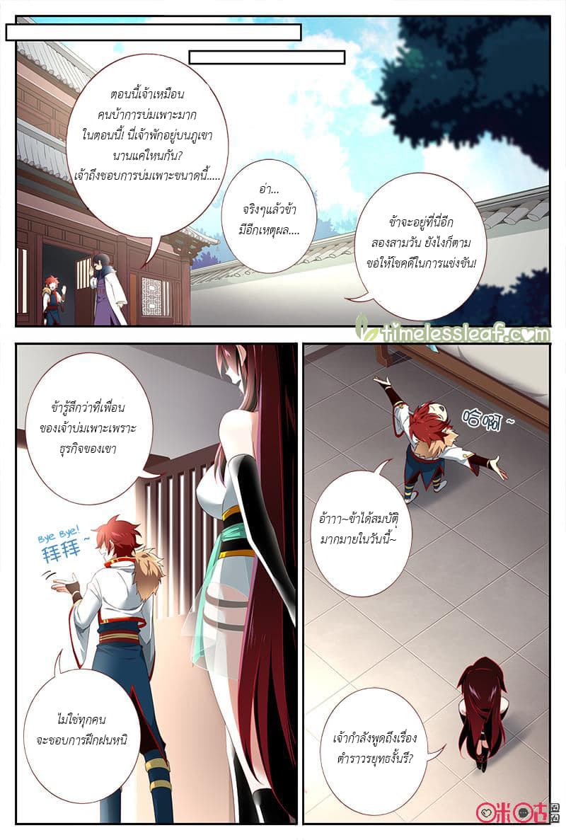 Martial God's Space 39-39