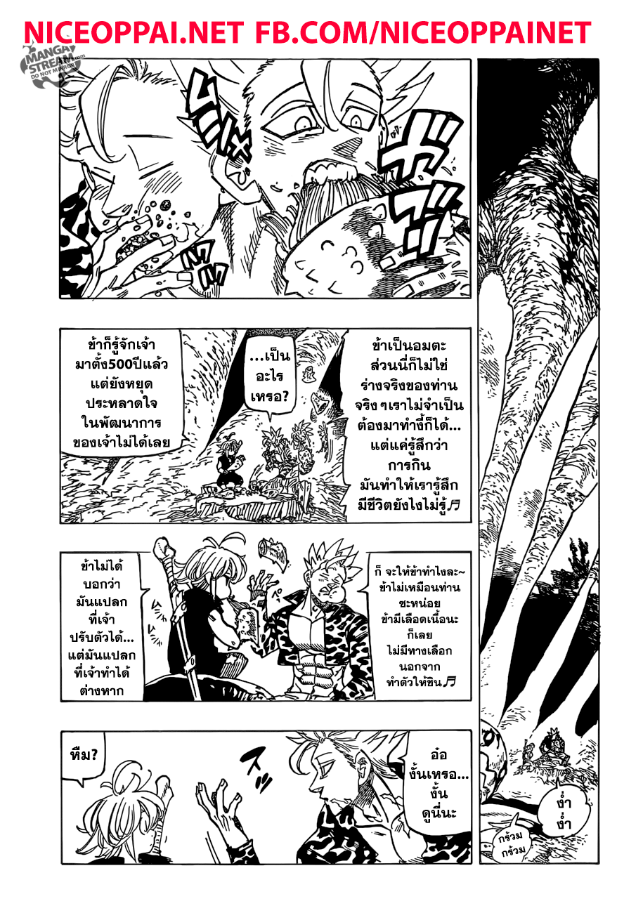 Nanatsu no Taizai 270-เผชิญหน้ากับสิ่งที่ไม่รู้
