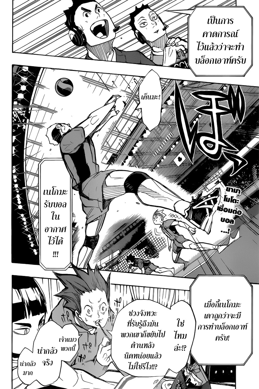 Haikyuu!! 303-เกลียด