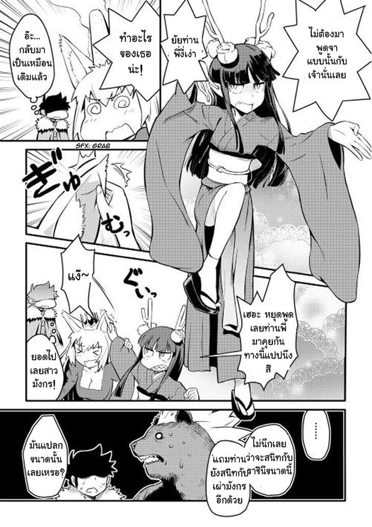 Toaru Ossan no VRMMO Katsudouki 21-21
