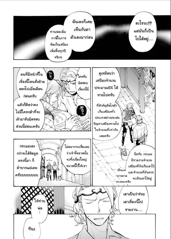 Fire Emblem if - Nibelung no Houkan 3-3