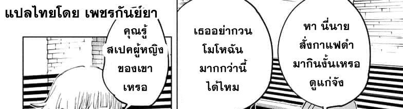 Jujutsu Kaisen มหาเวทย์ผนึกมาร 64-เพราะงั้นเองสินะ