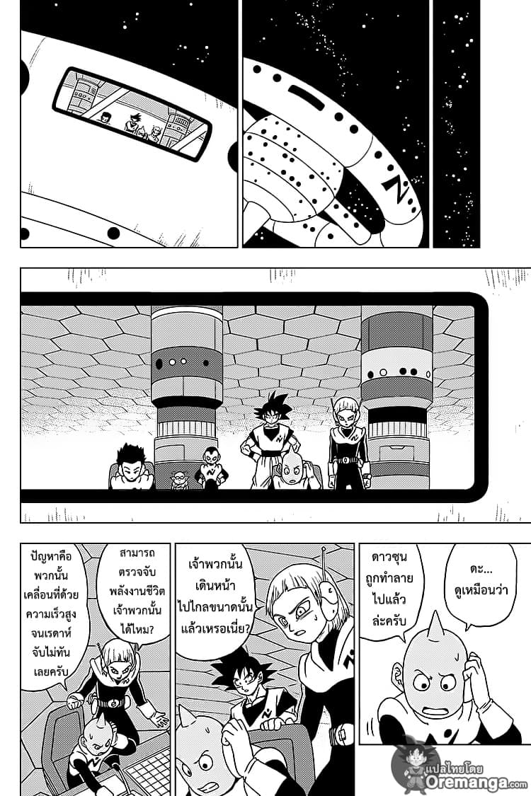 Dragon Ball Super 51-แผนการของแต่ละคน