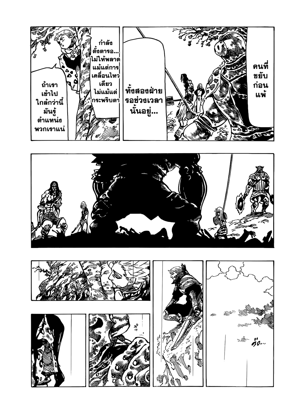 Nanatsu no Taizai 53-ยักษ์สวมเกราะ VS ดอนรอร์