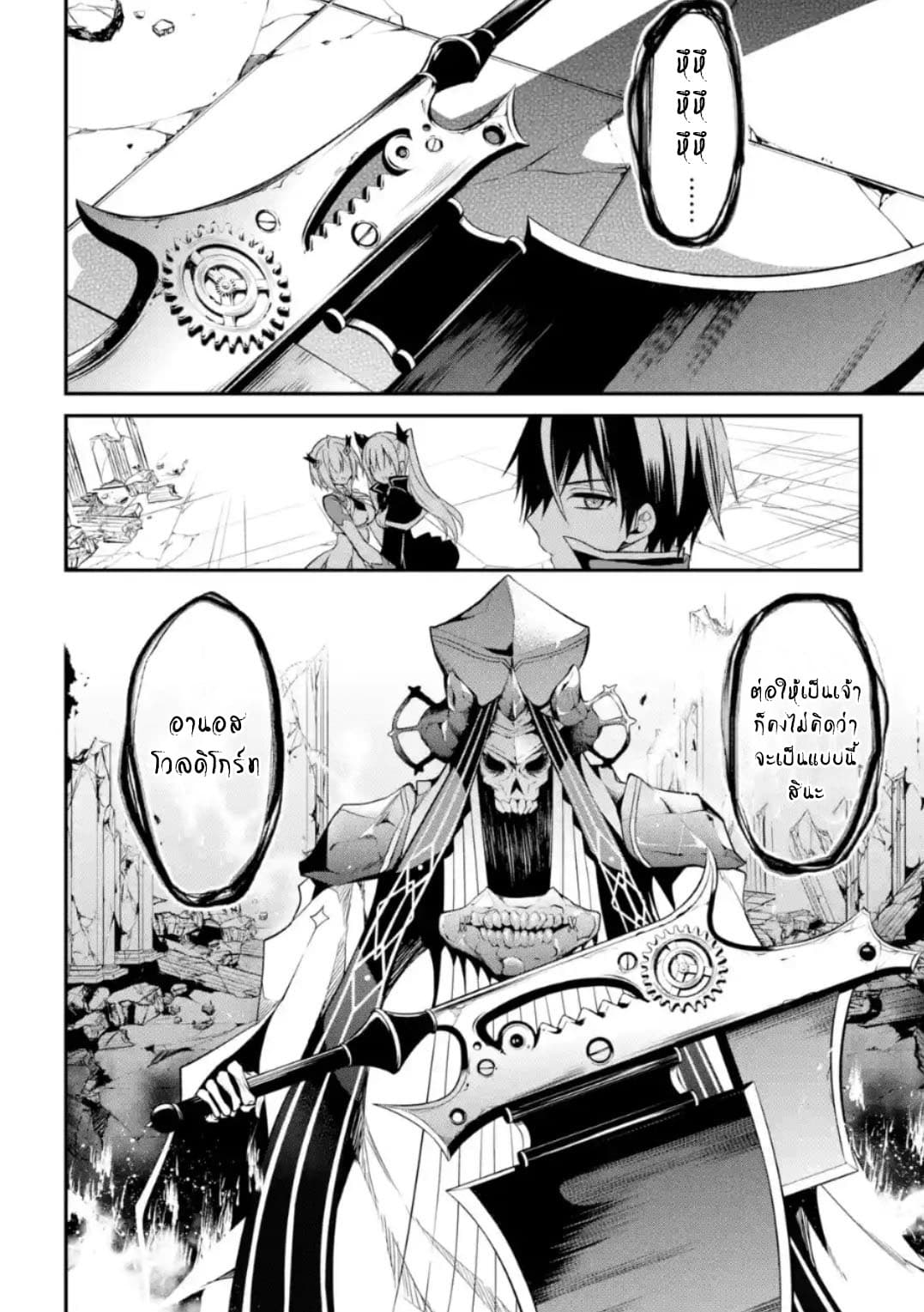 Maou Gakuin no Futekigousha จอมมารเกิดใหม่ 11-เทพผู้พิทักษ์กาลเวลา