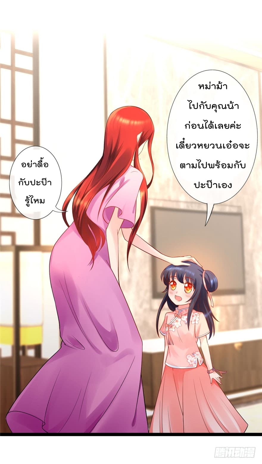 Immortal Nanny Dad เทพเกิดใหม่กลายเป็นปะป๊าซะงั้น 14-14