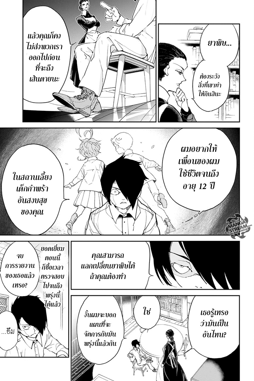The Promised Neverland 19-เอาท์