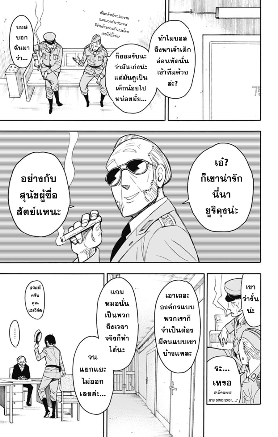 Spy X Family ภารกิจลับครอบครัววายป่วง 11-11