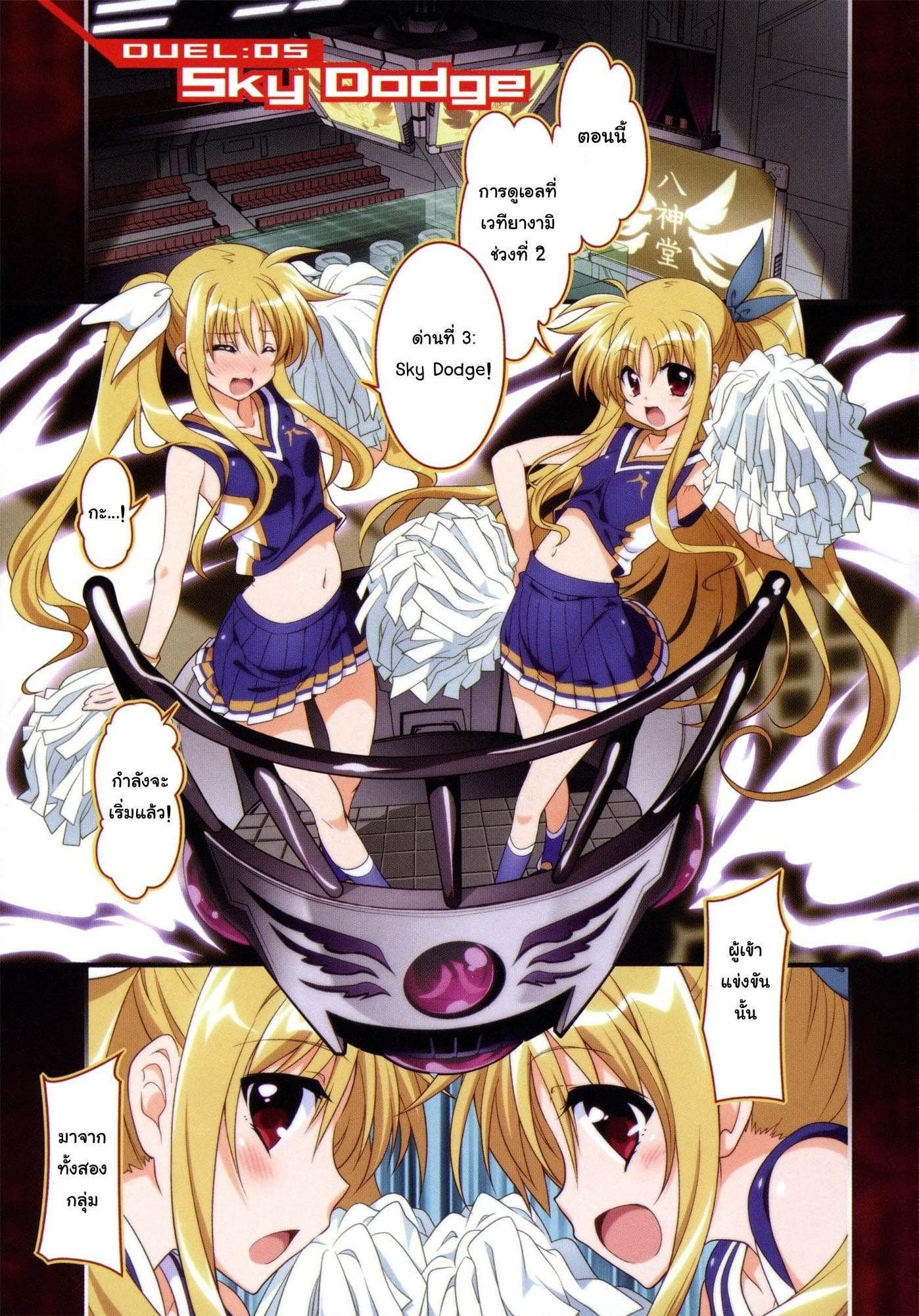 Mahou Shoujo Lyrical Nanoha Innocent 5-Sky Dodge!