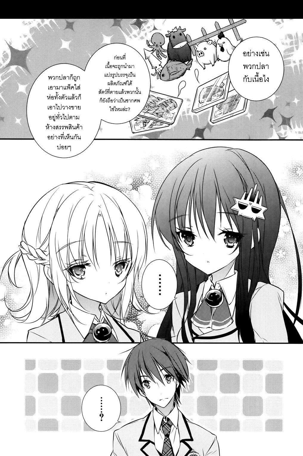 Maou na Ano Ko to Murabito A 4-4