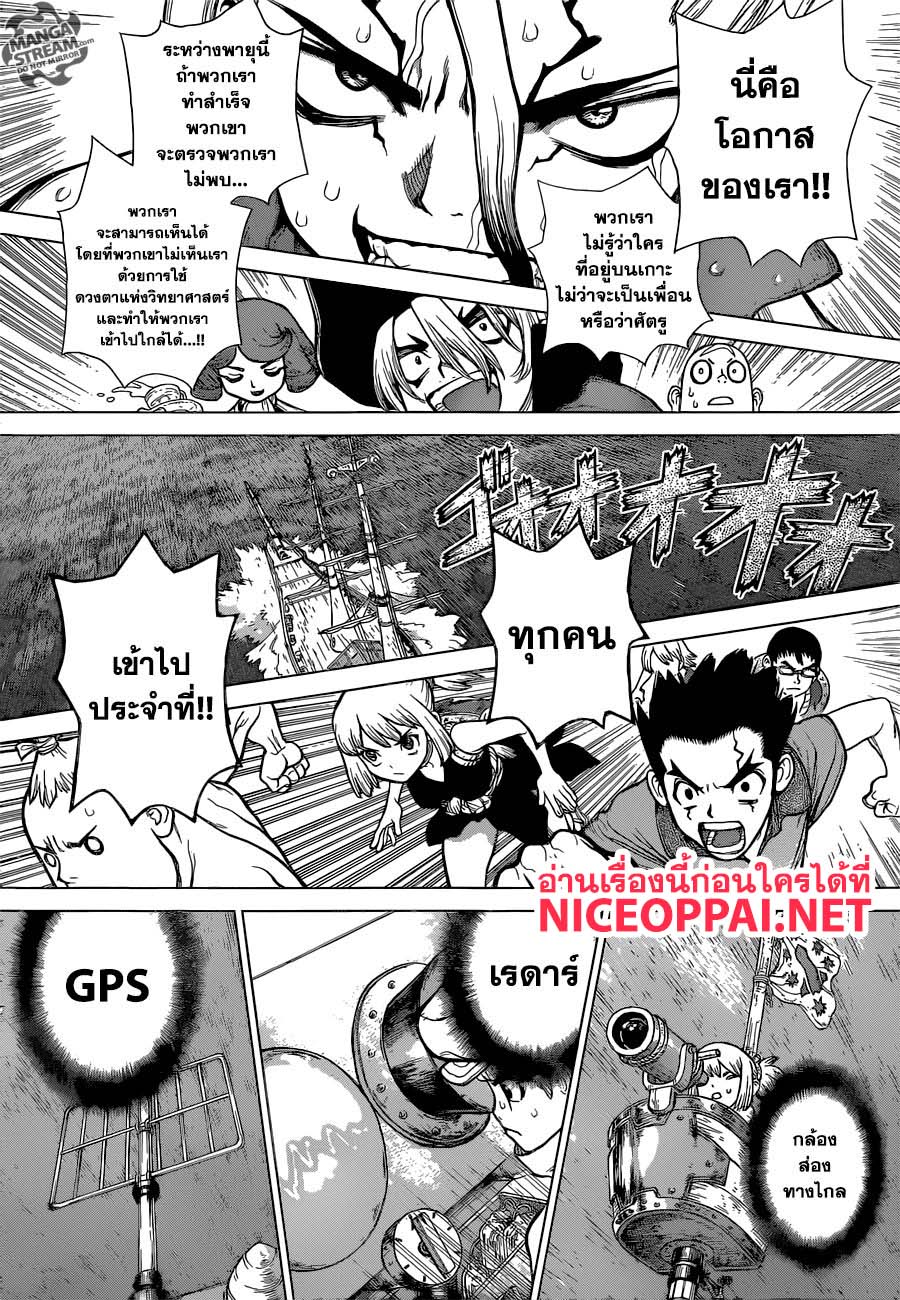 Dr.Stone 102-เรือแห่งวิทยาศาสตร์ เพอร์ซิอัส